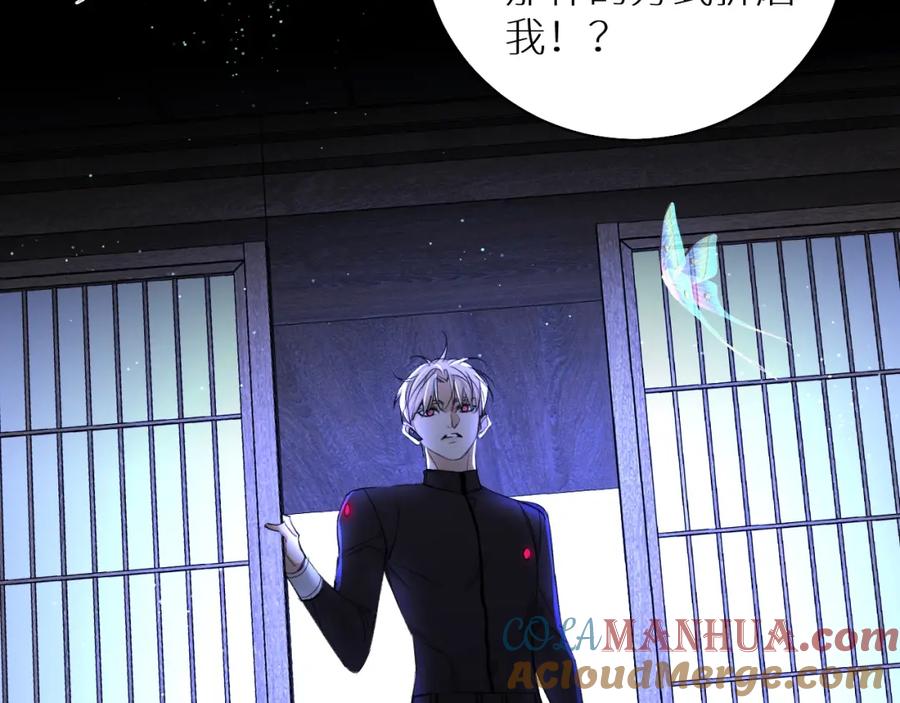 《零度触碰》第一季完结篇 夜蝴蝶的葬礼 第25页