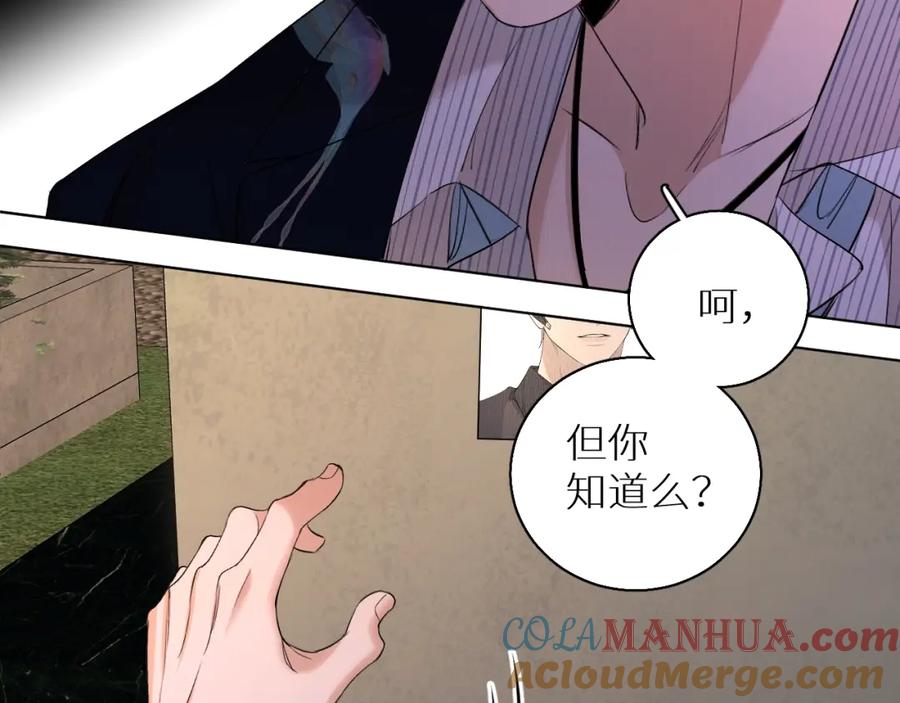 《零度触碰》第61话 花花公子 第73页