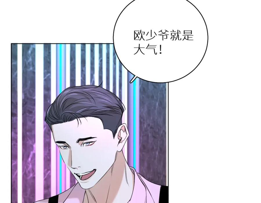《零度触碰》第61话 花花公子 第87页