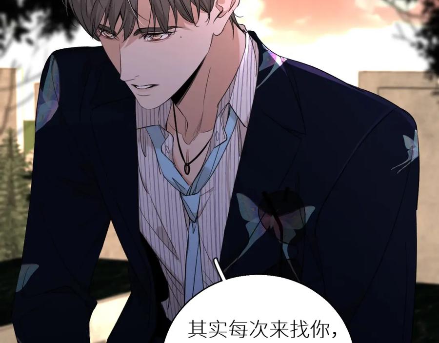 《零度触碰》第61话 花花公子 第75页