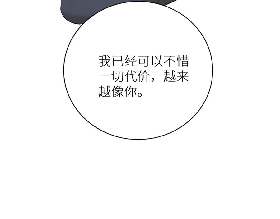 《零度触碰》第61话 花花公子 第80页