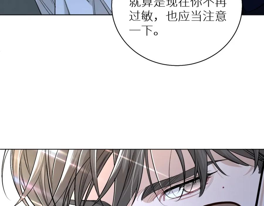 《零度触碰》第61话 花花公子 第36页