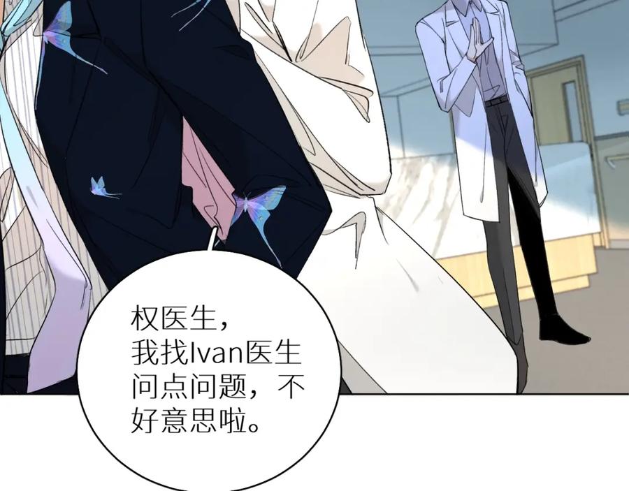 《零度触碰》第61话 花花公子 第39页
