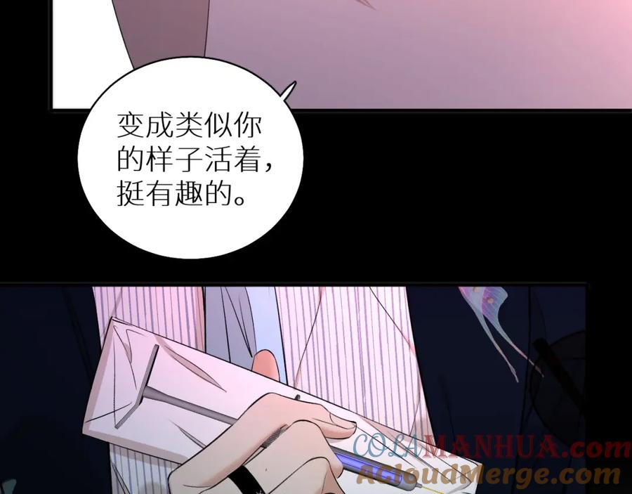 《零度触碰》第61话 花花公子 第77页