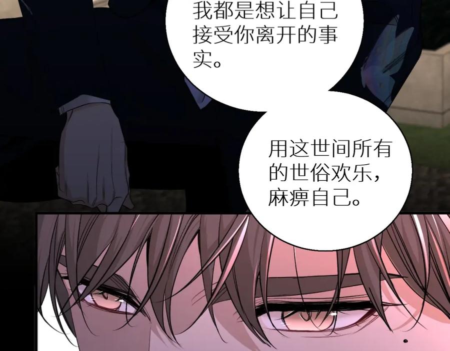 《零度触碰》第61话 花花公子 第76页