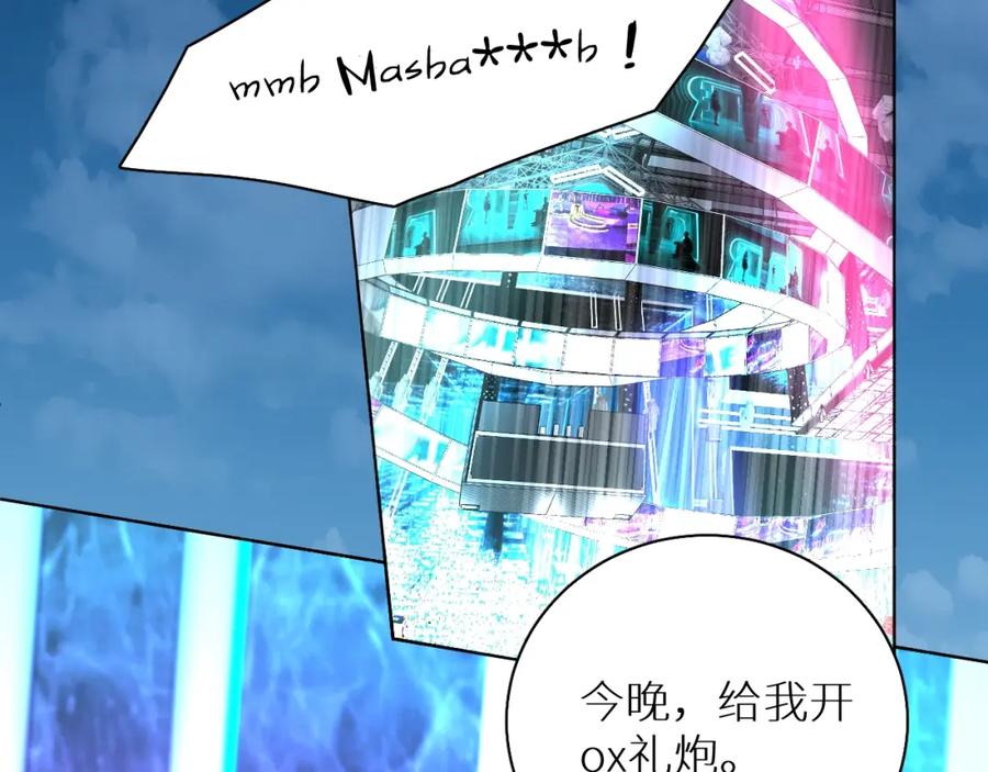 《零度触碰》第61话 花花公子 第84页