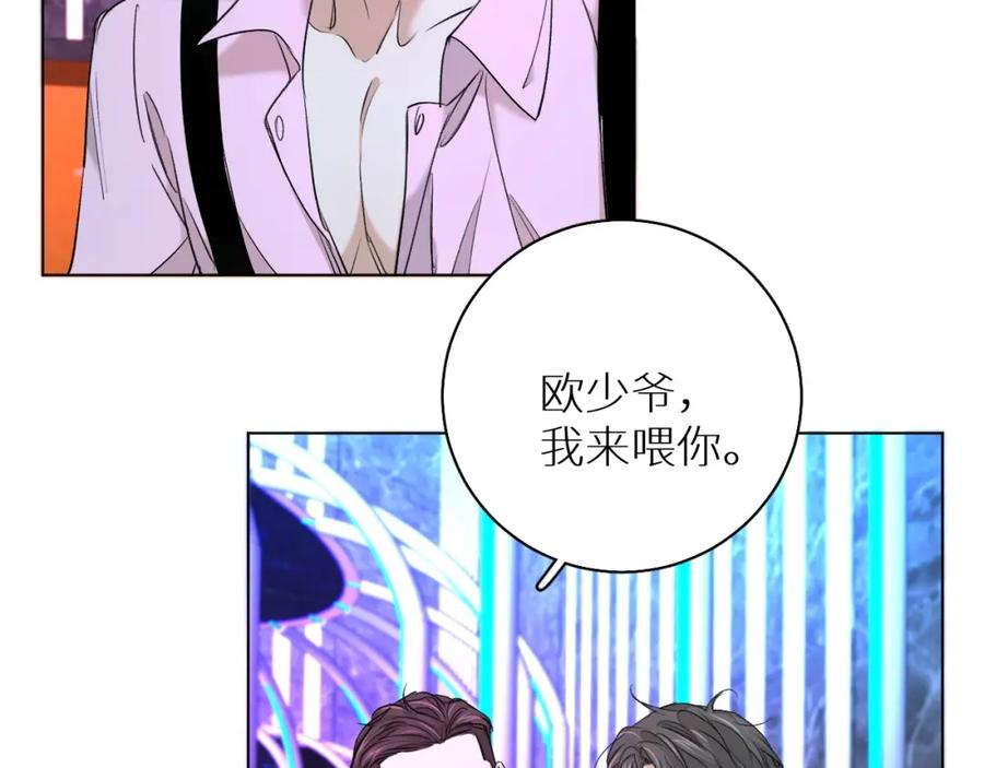 《零度触碰》第61话 花花公子 第88页
