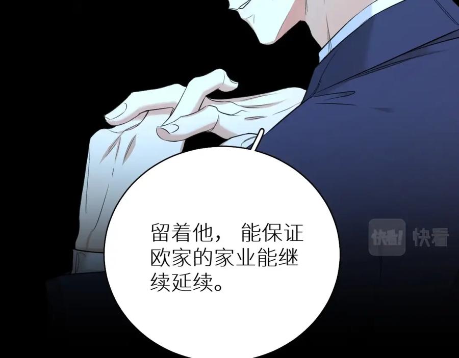 《零度触碰》第61话 花花公子 第64页