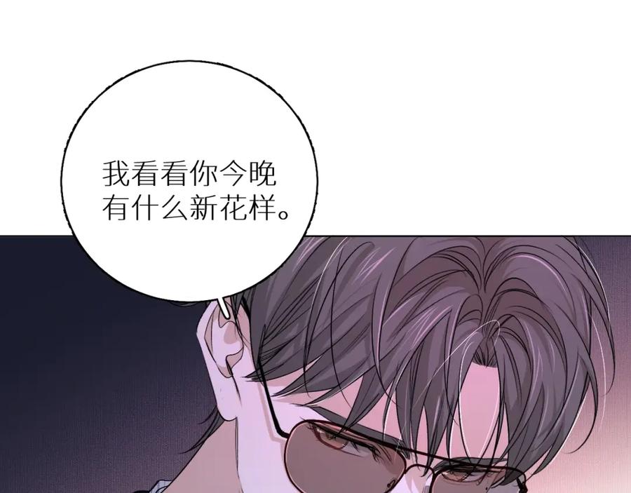 《零度触碰》第61话 花花公子 第90页
