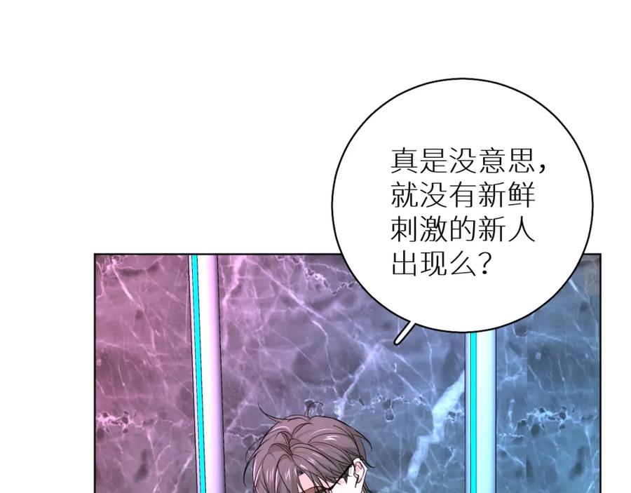 《零度触碰》第61话 花花公子 第103页