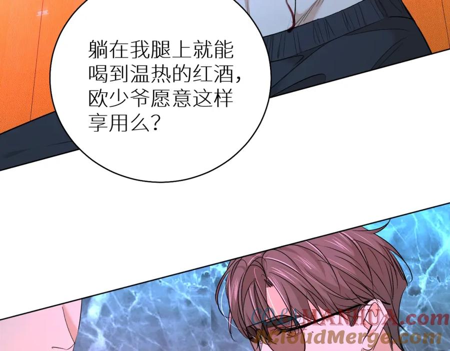 《零度触碰》第61话 花花公子 第93页