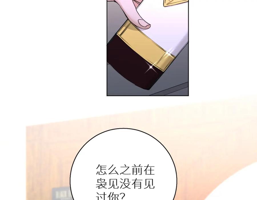 《零度触碰》第62话 王牌杀手 第51页