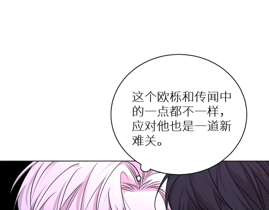 《零度触碰》第62话 王牌杀手 第70页