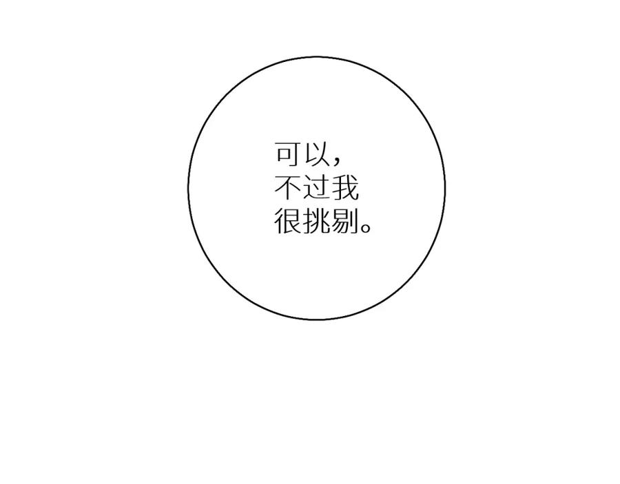 《零度触碰》第62话 王牌杀手 第44页