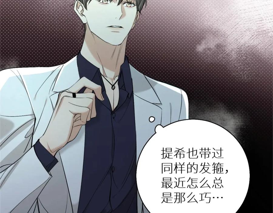 《零度触碰》第63话 挚爱出现 第120页