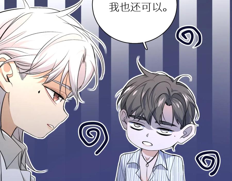 《零度触碰》第63话 挚爱出现 第82页