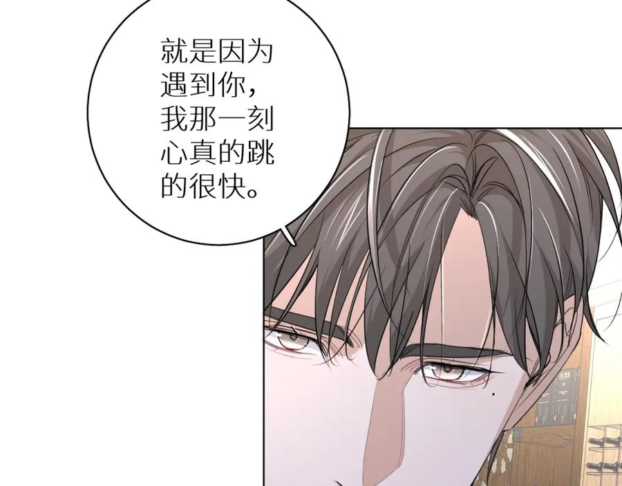 《零度触碰》第63话 挚爱出现 第43页