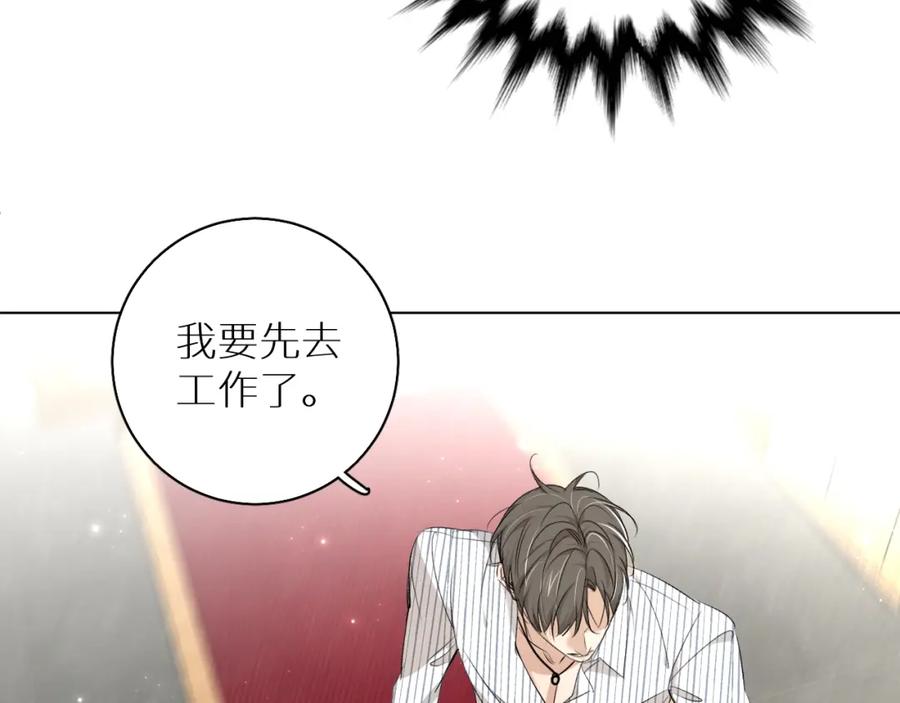 《零度触碰》第63话 挚爱出现 第88页