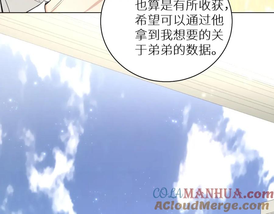 《零度触碰》第63话 挚爱出现 第97页