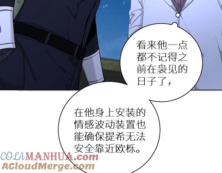 《零度触碰》第63话 挚爱出现 第17页