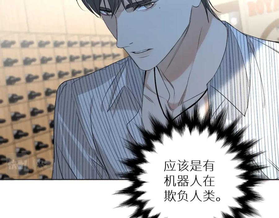 《零度触碰》第63话 挚爱出现 第87页