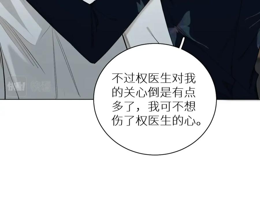 《零度触碰》第64话 今夜孤独 第38页