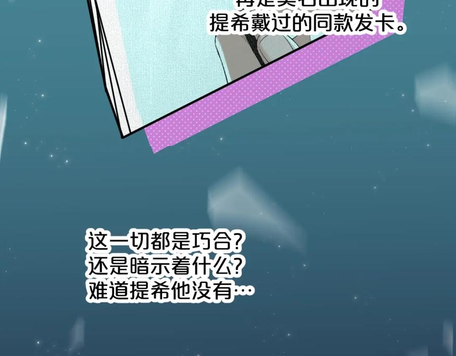 《零度触碰》第64话 今夜孤独 第86页