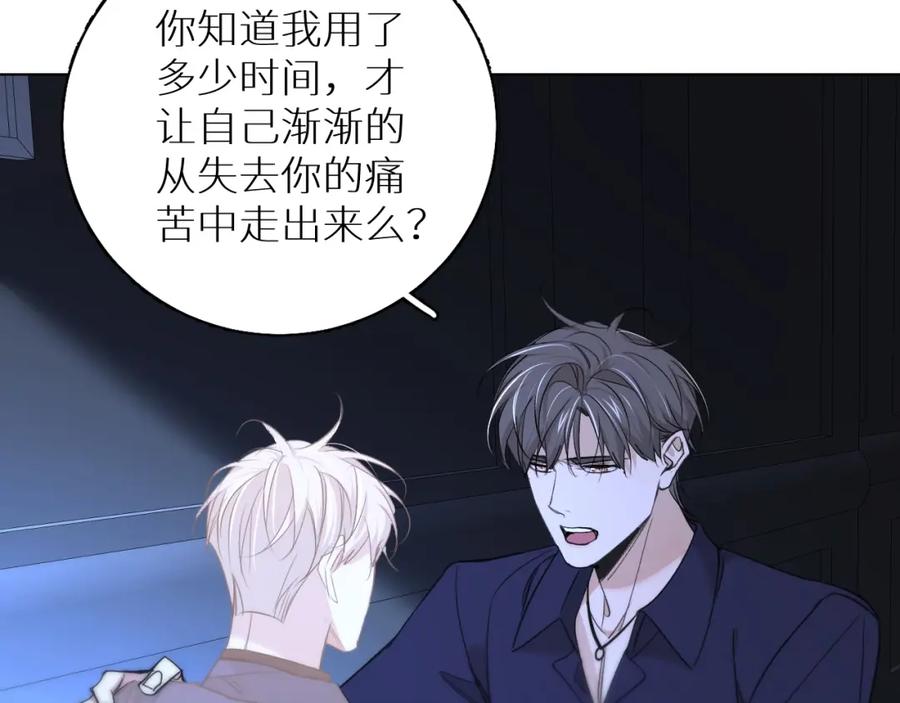 《零度触碰》第64话 今夜孤独 第114页