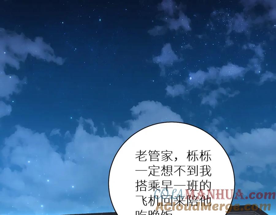 《零度触碰》第64话 今夜孤独 第93页