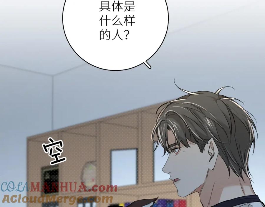 《零度触碰》第64话 今夜孤独 第73页