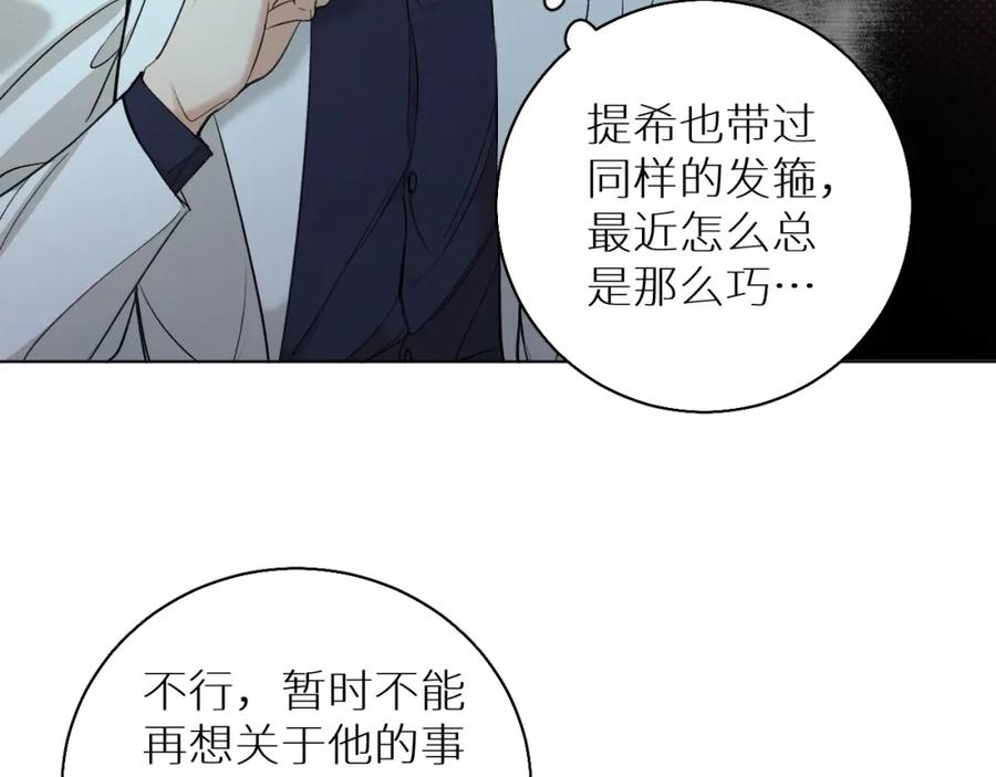 《零度触碰》第64话 今夜孤独 第59页