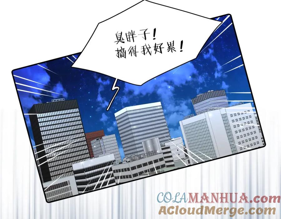 《零度触碰》第65话 想与你相遇 第77页