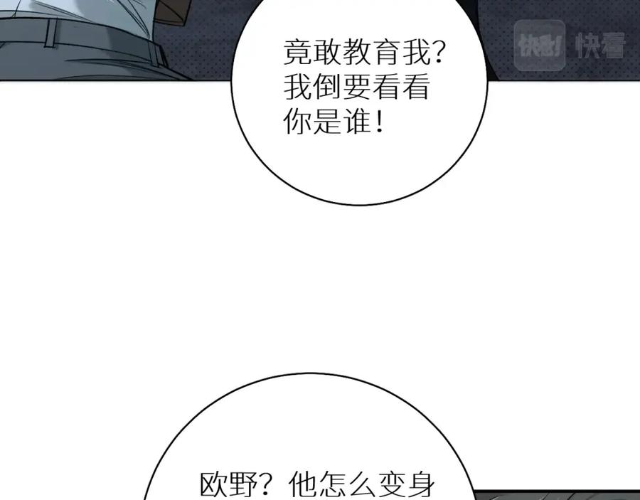 《零度触碰》第65话 想与你相遇 第96页