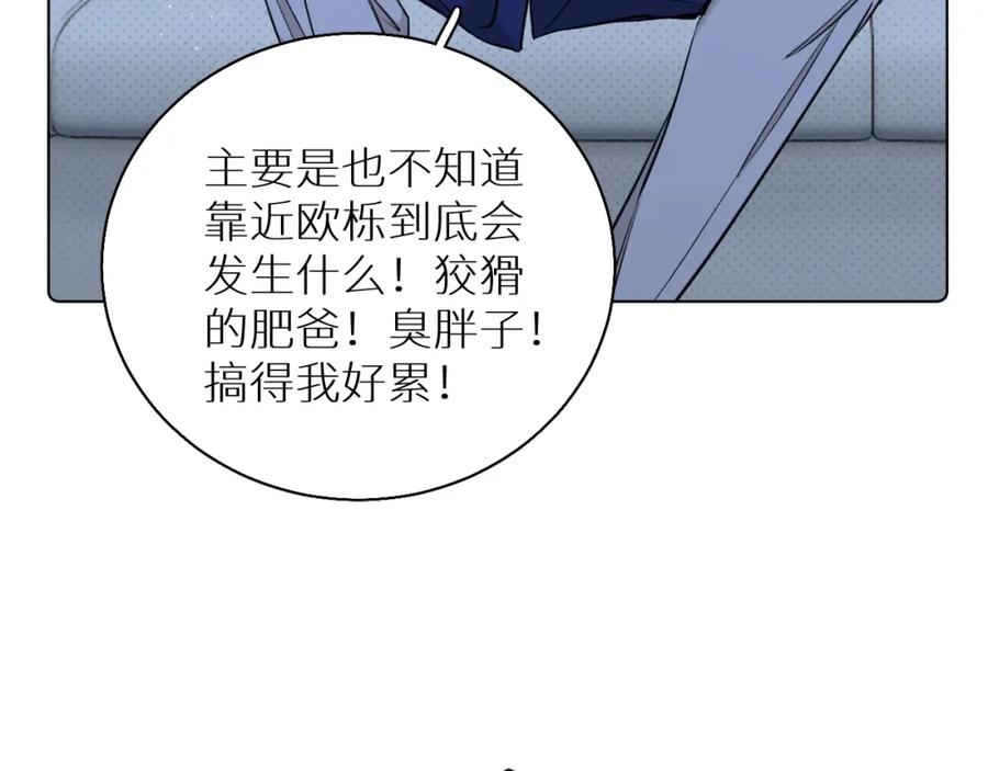 《零度触碰》第65话 想与你相遇 第76页