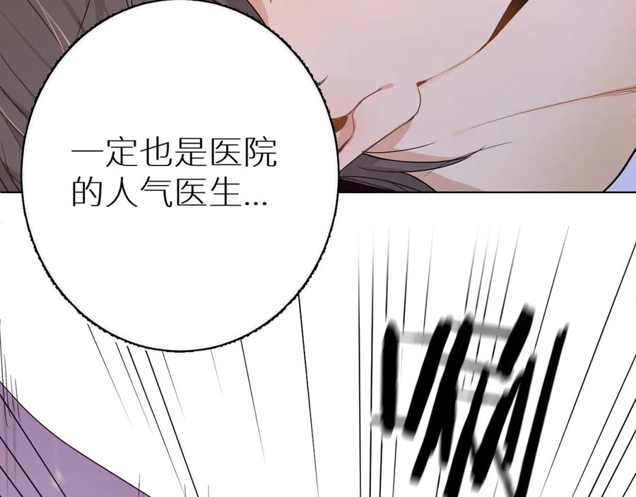 《零度触碰》第4话 齿间的温度 第107页