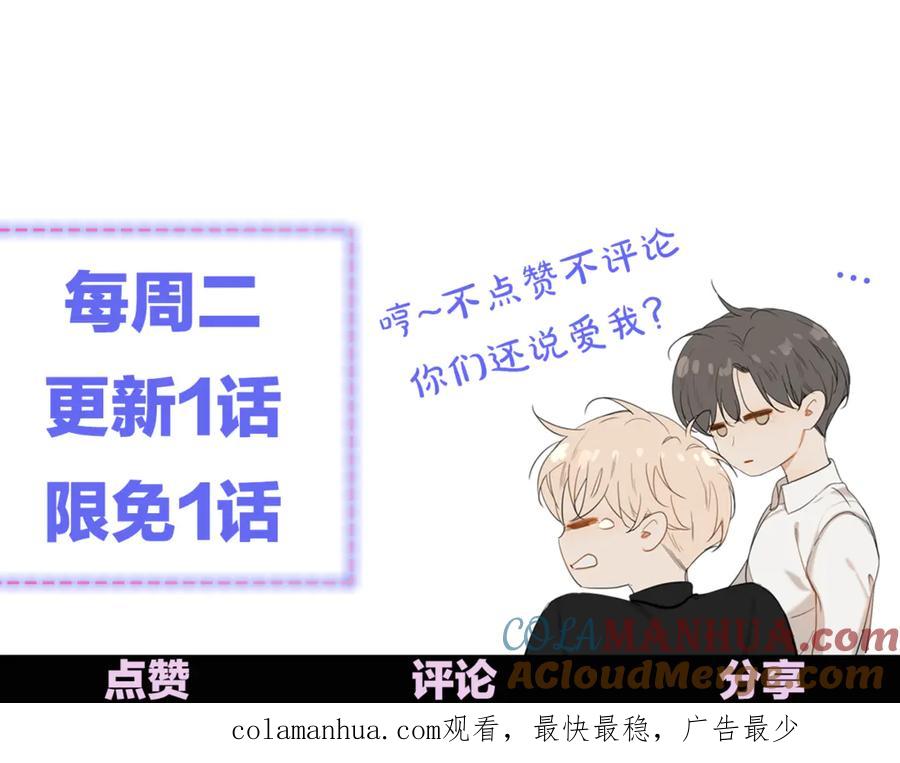 《零度触碰》第4话 齿间的温度 第117页