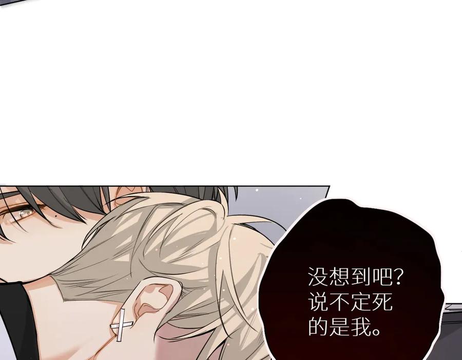 《零度触碰》第4话 齿间的温度 第31页