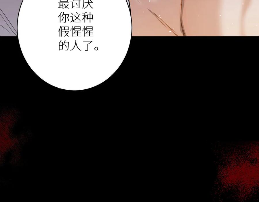 《零度触碰》第4话 齿间的温度 第42页
