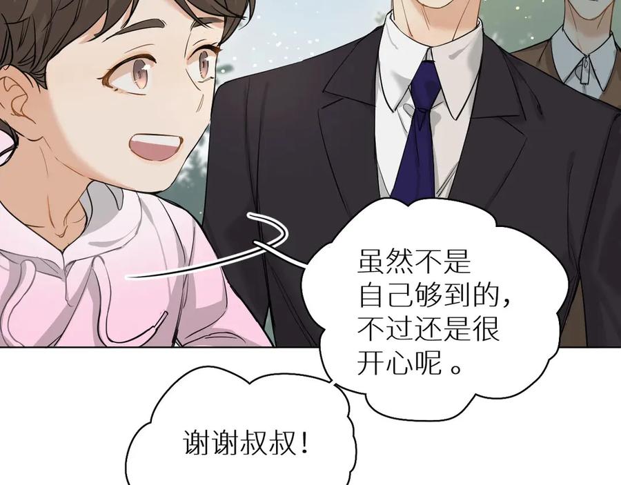 《零度触碰》第4话 齿间的温度 第92页