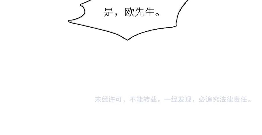 《零度触碰》第4话 齿间的温度 第100页