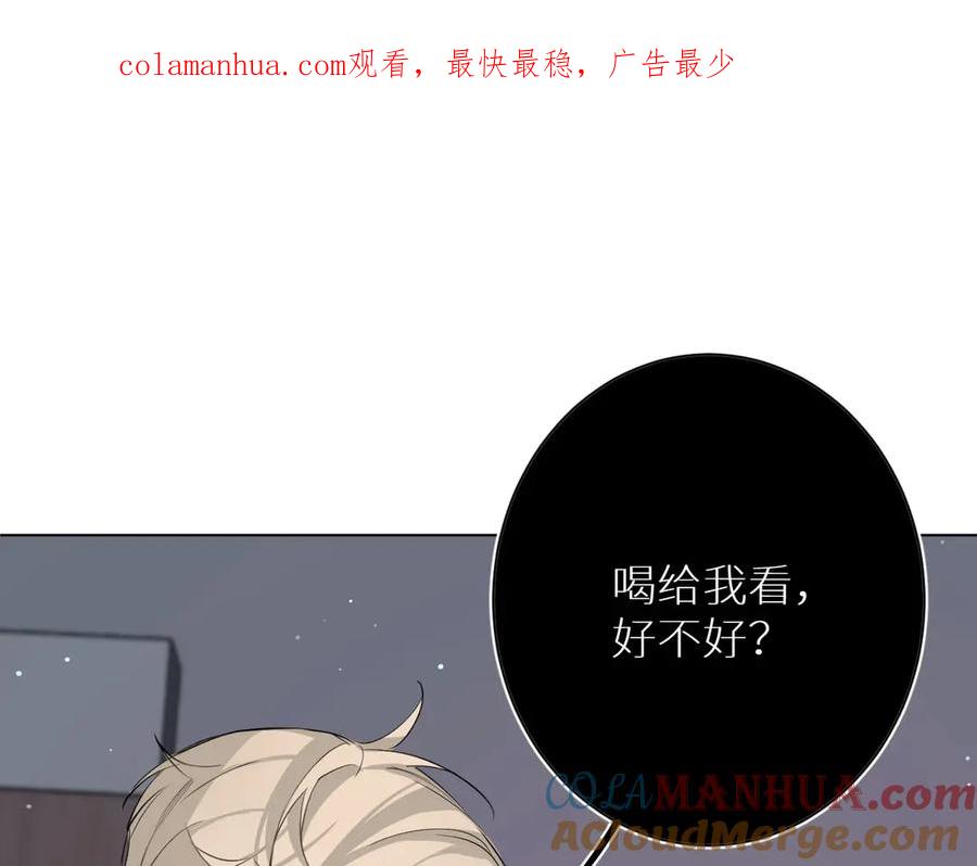 《零度触碰》第4话 齿间的温度 第1页