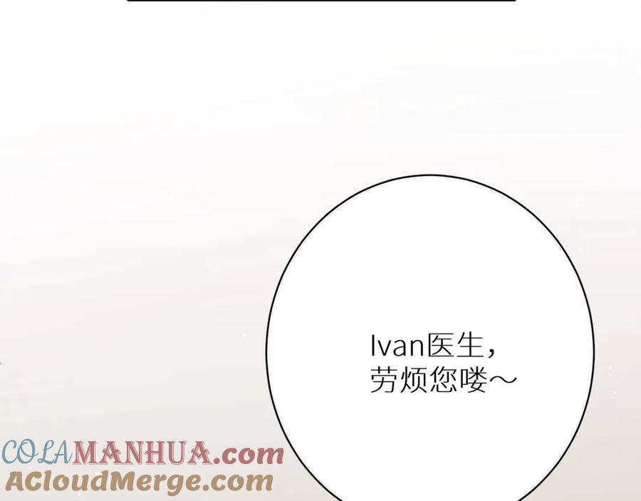 《零度触碰》第4话 齿间的温度 第53页
