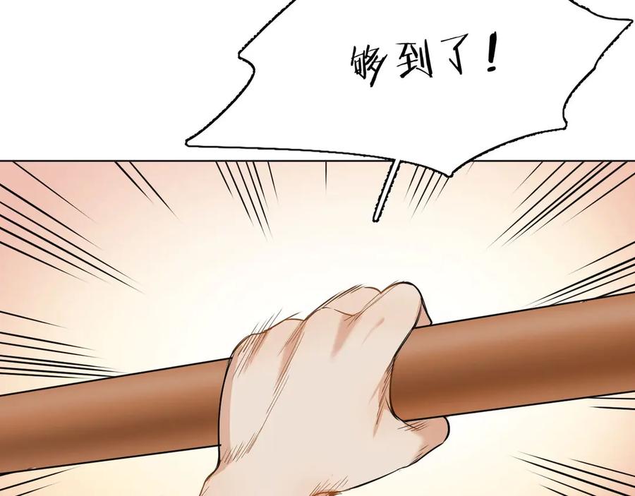 《零度触碰》第4话 齿间的温度 第87页