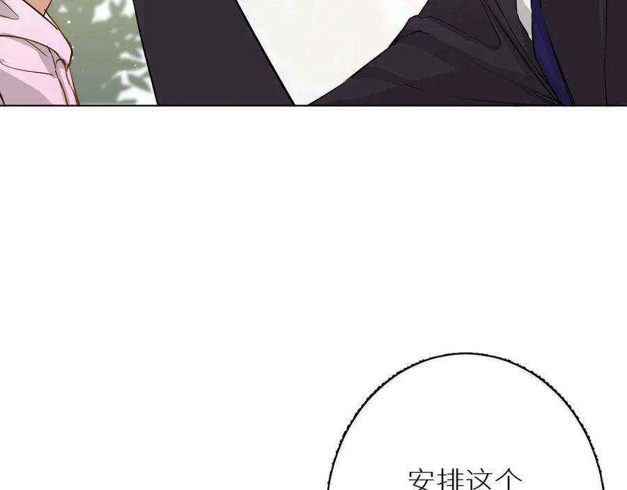 《零度触碰》第4话 齿间的温度 第95页