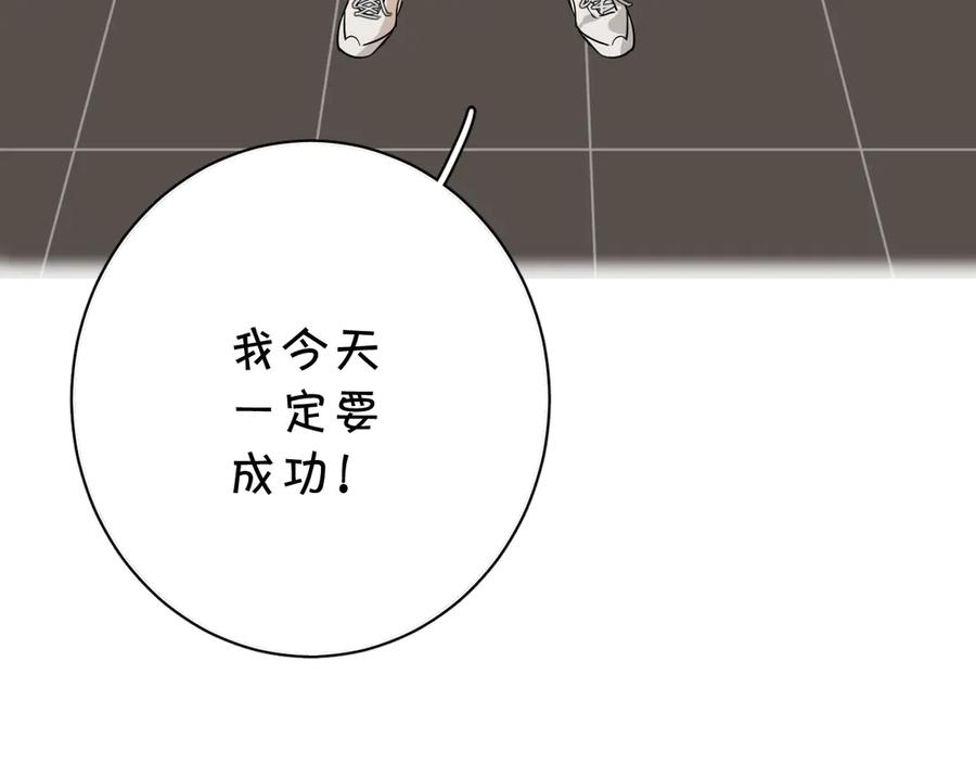《零度触碰》第4话 齿间的温度 第79页