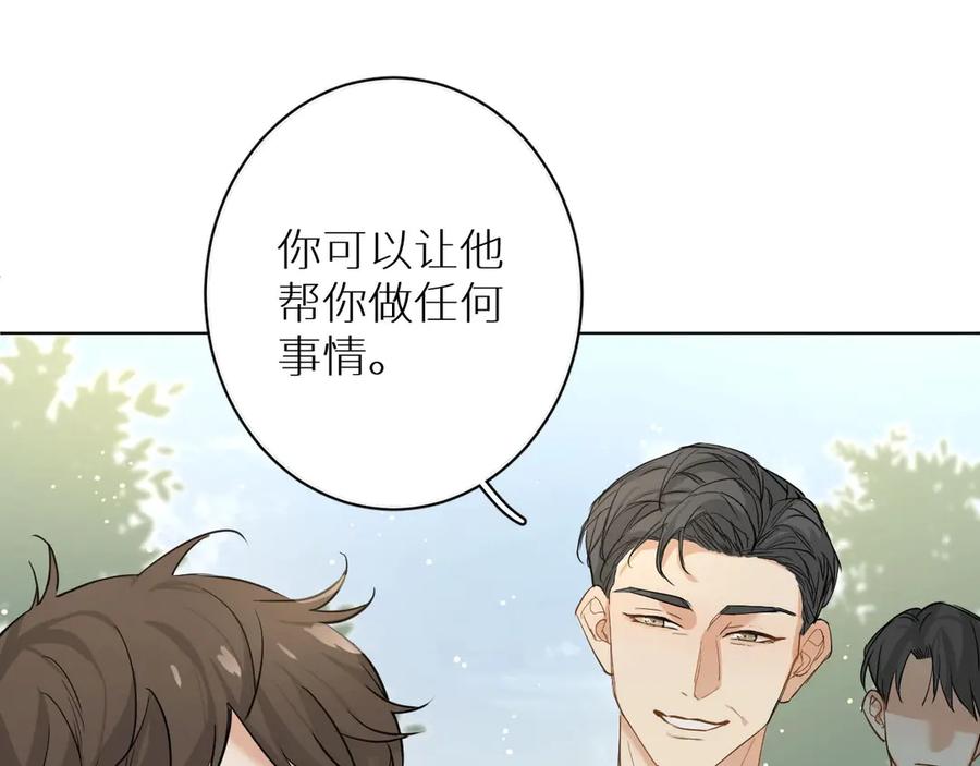 《零度触碰》第4话 齿间的温度 第91页