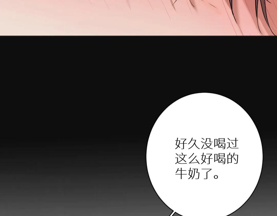《零度触碰》第4话 齿间的温度 第20页