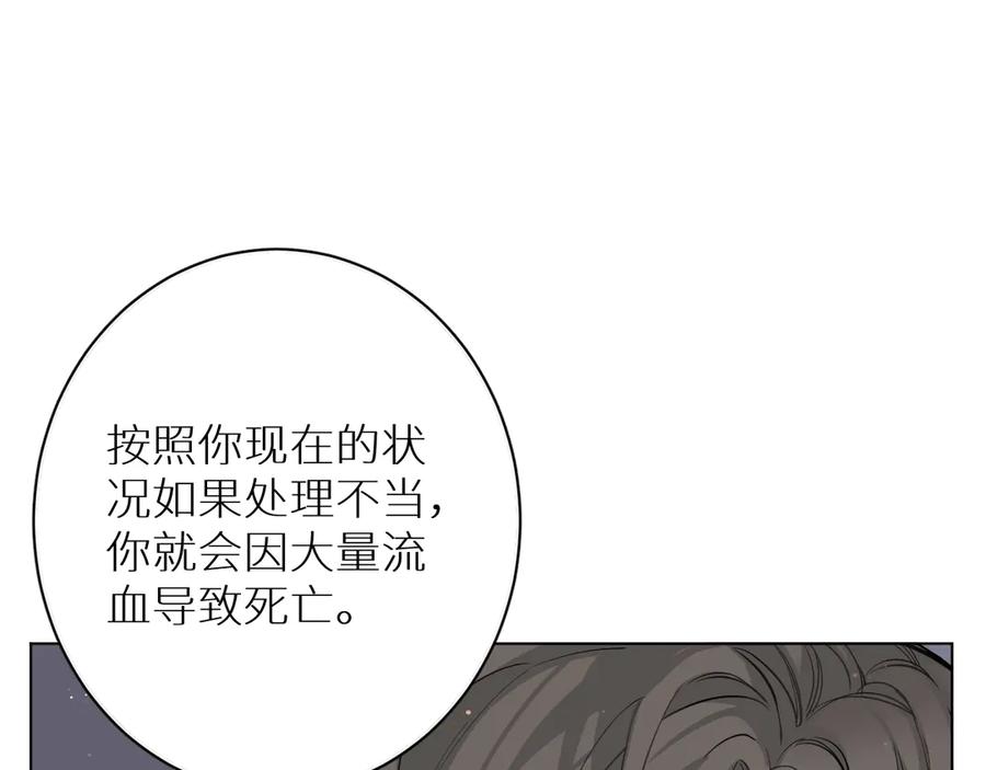 《零度触碰》第4话 齿间的温度 第38页