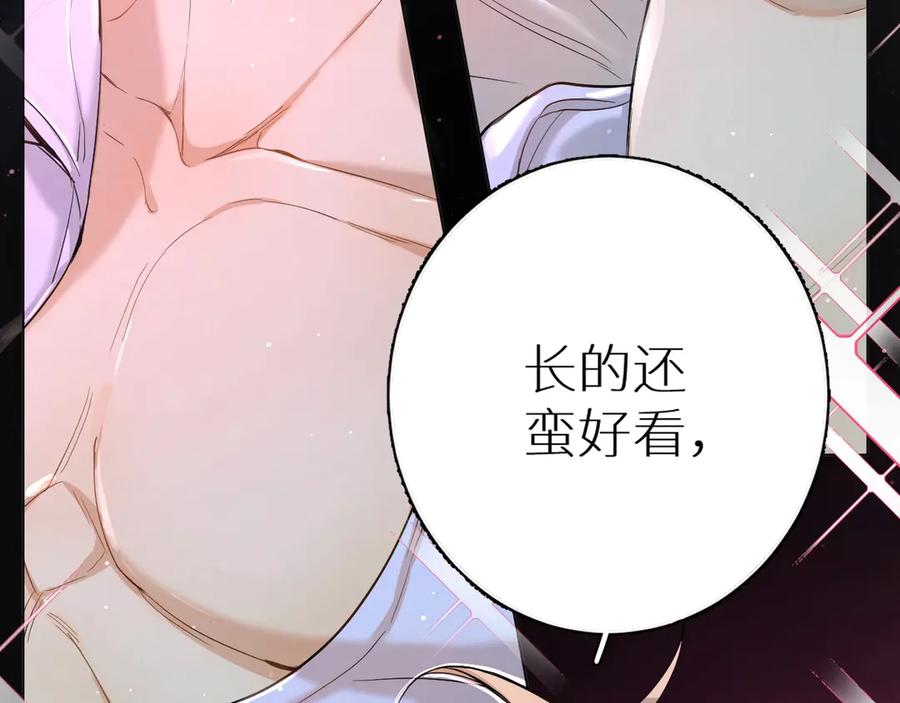 《零度触碰》第4话 齿间的温度 第104页