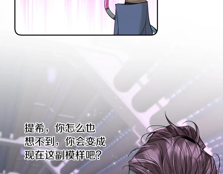 《零度触碰》第66话 再一次拥抱 第87页